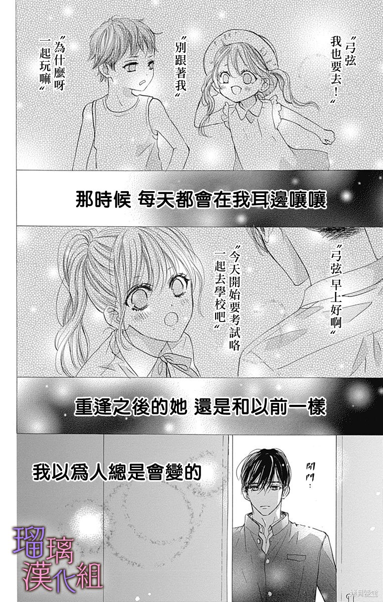 我与花的忧郁 第79话 第18页
