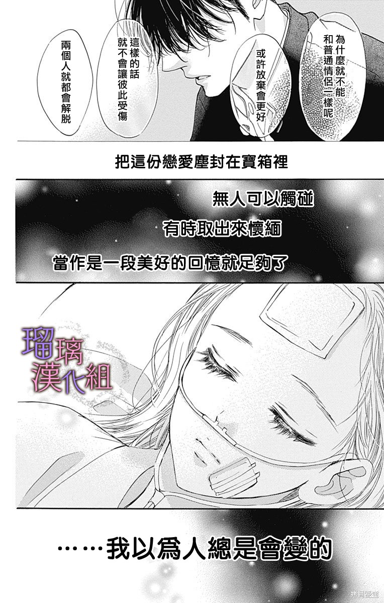 我与花的忧郁 第79话 第20页