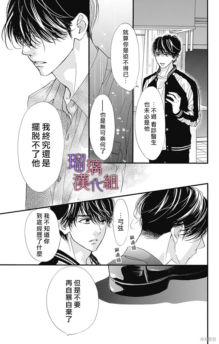 我与花的忧郁 第79话 第3页
