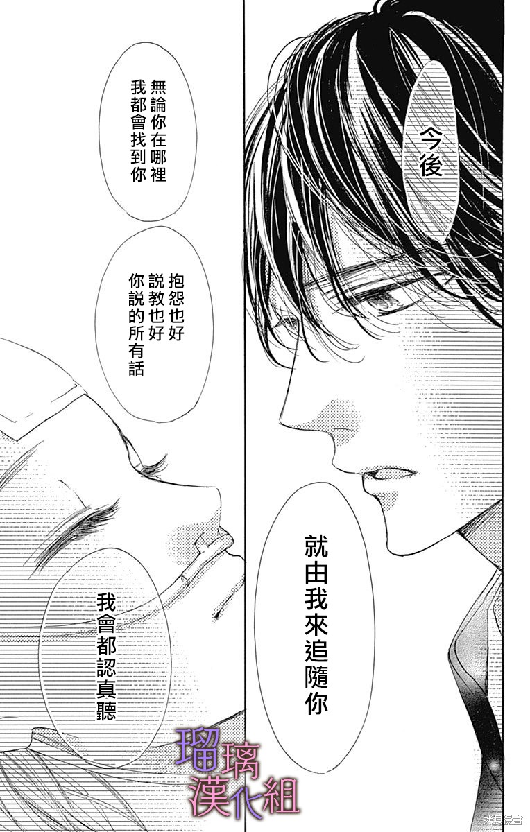 我与花的忧郁 第79话 第23页