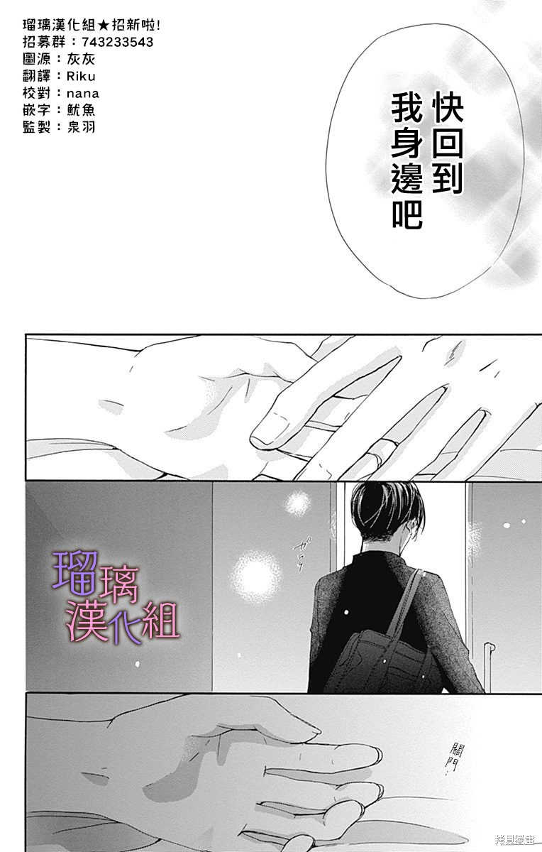 我与花的忧郁 第79话 第24页