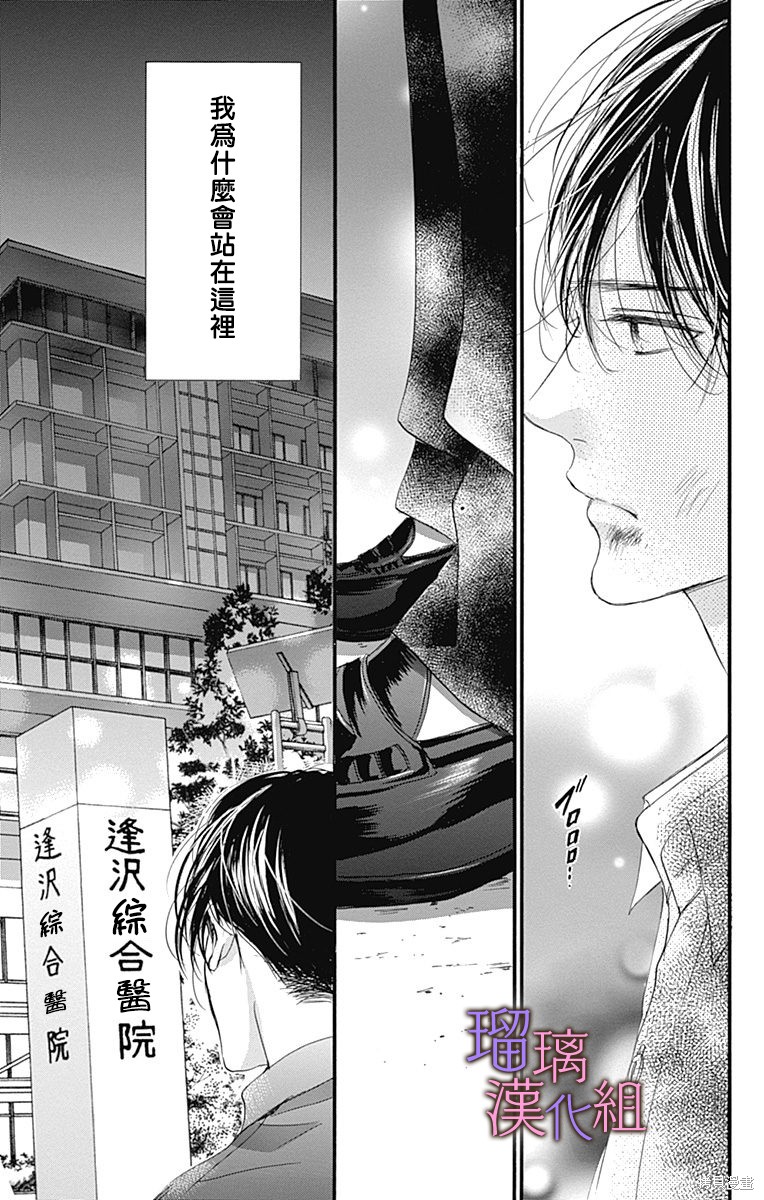 我与花的忧郁 第79话 第5页