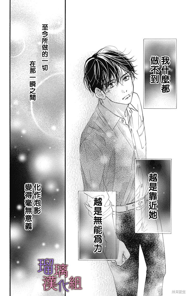 我与花的忧郁 第79话 第6页