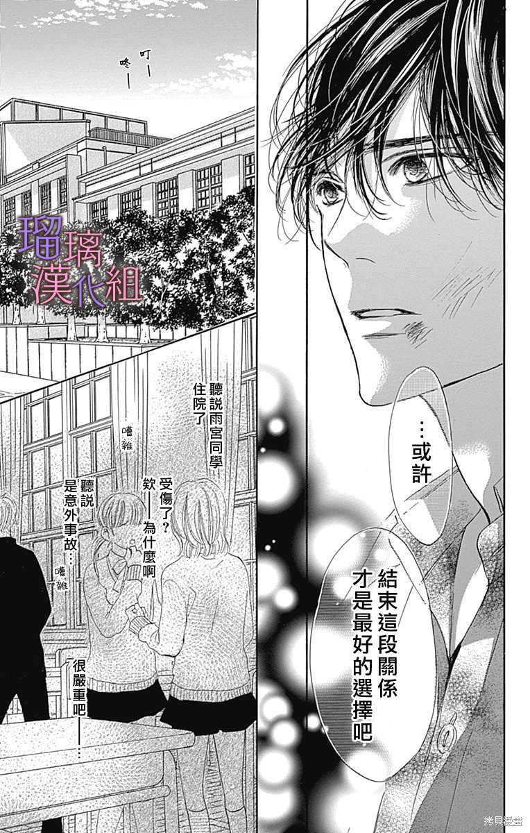 我与花的忧郁 第79话 第7页