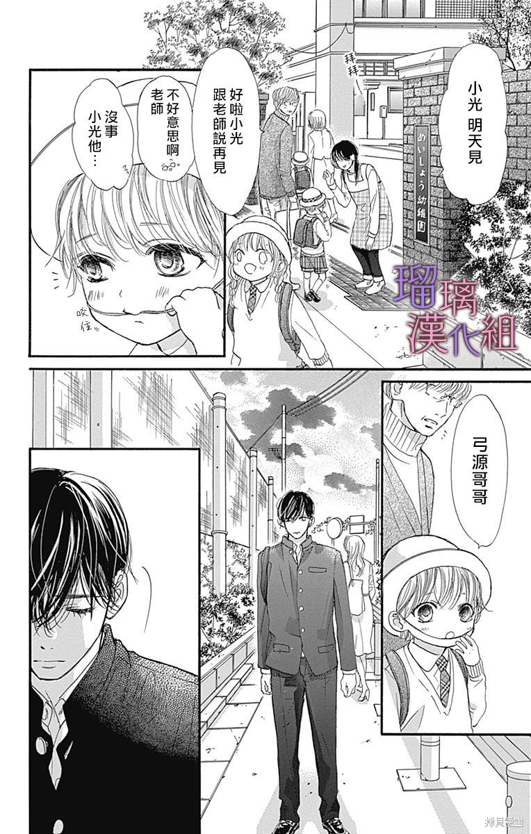 我与花的忧郁 第79话 第8页