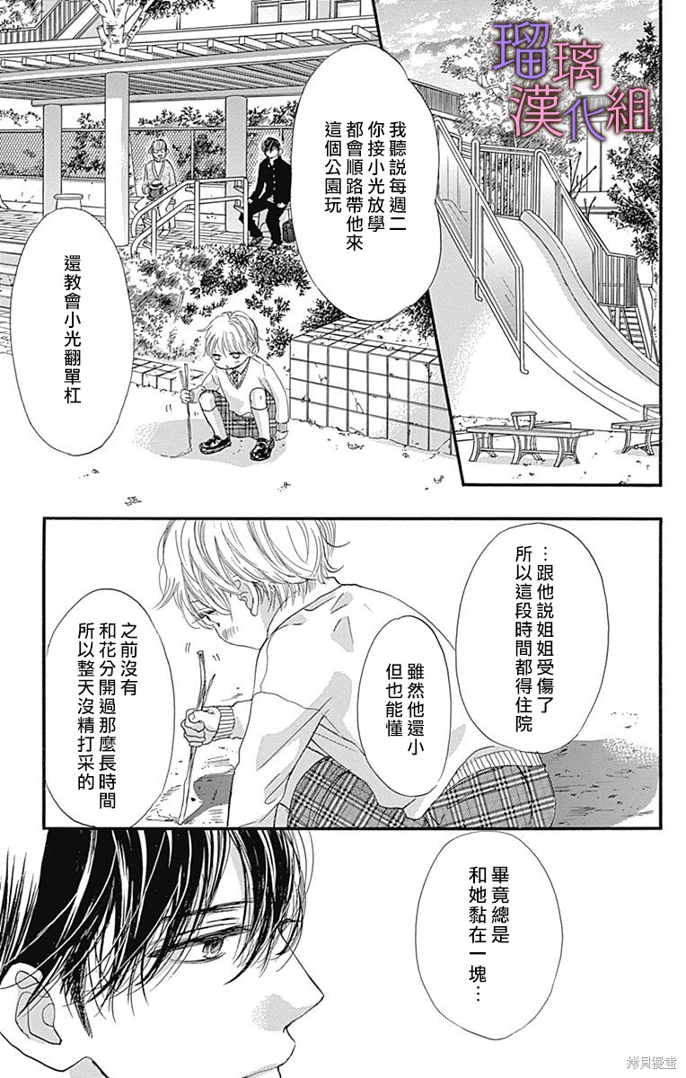 我与花的忧郁 第79话 第9页