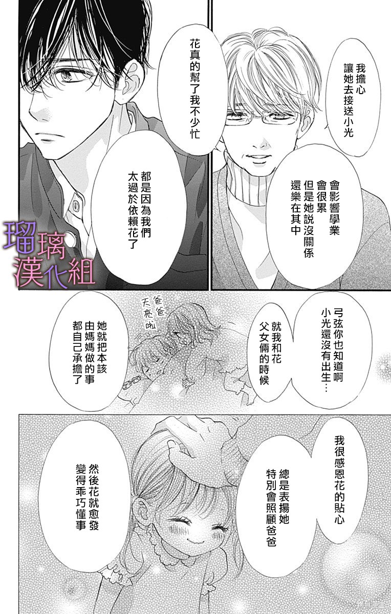 我与花的忧郁 第79话 第10页