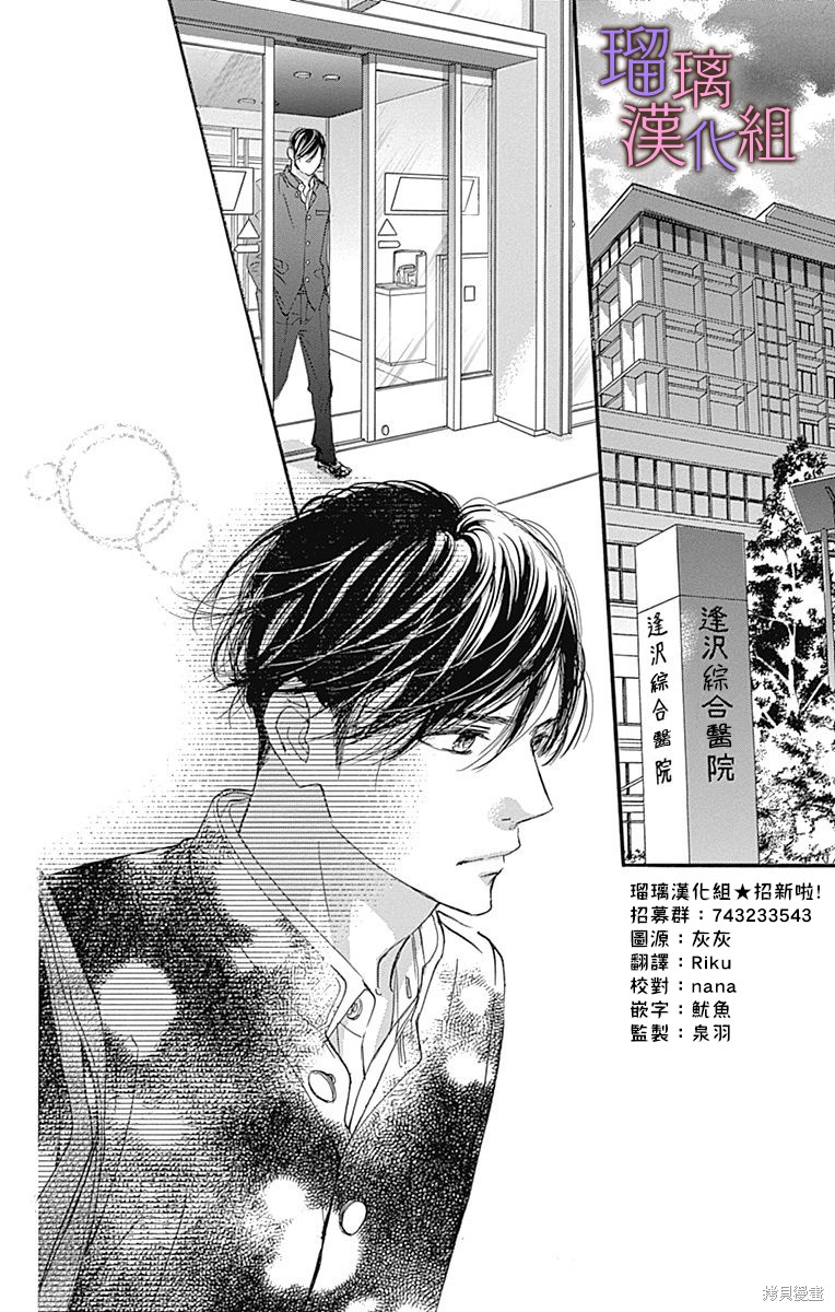 我与花的忧郁 第80话 第2页