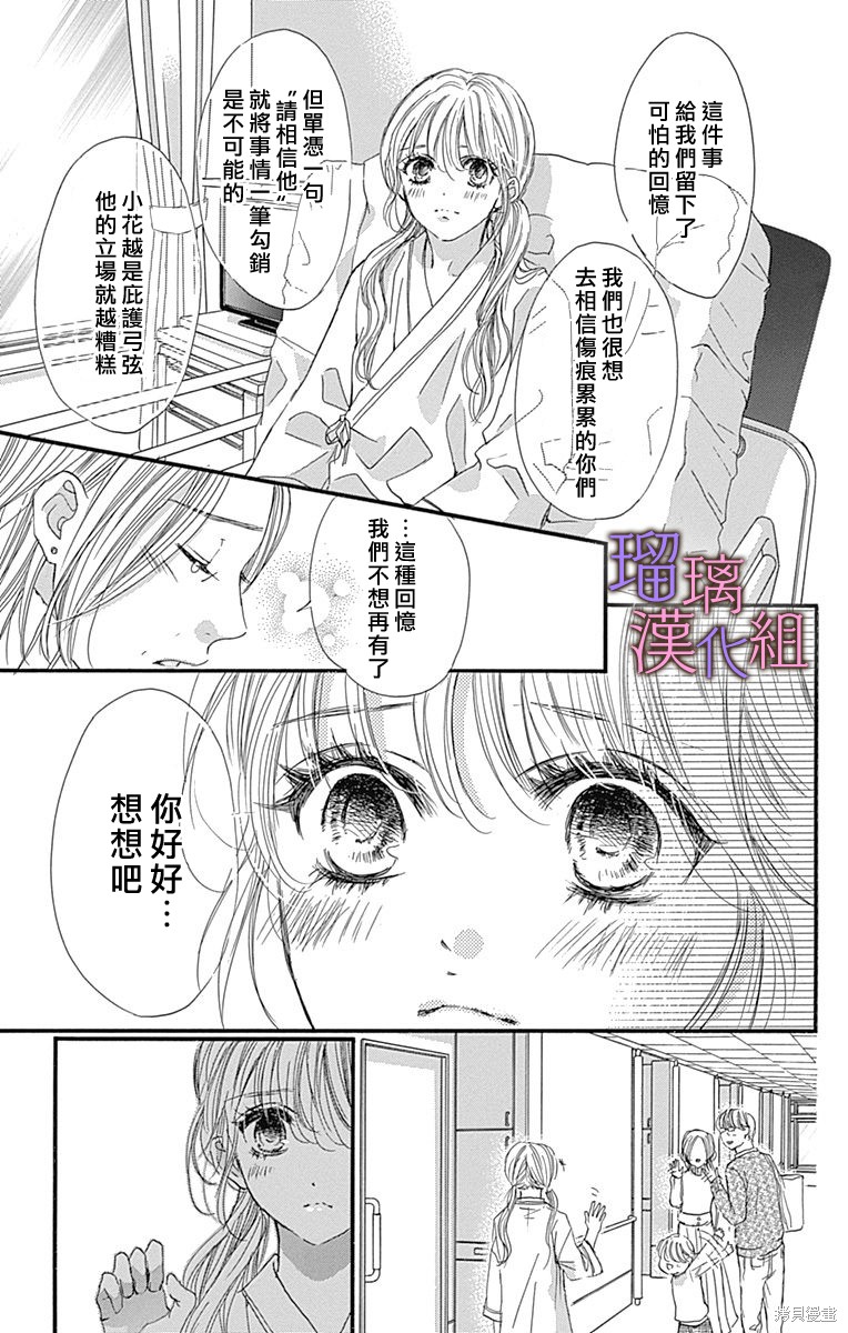 我与花的忧郁 第80话 第11页