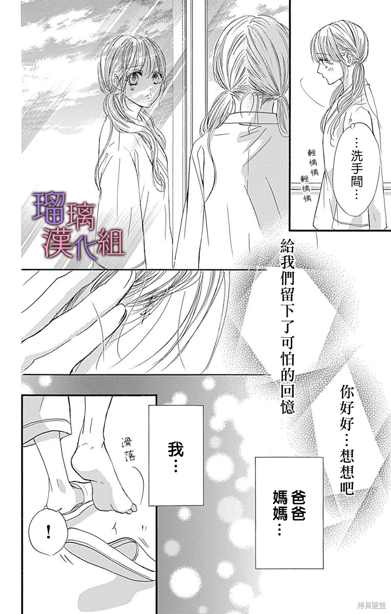 我与花的忧郁 第80话 第12页