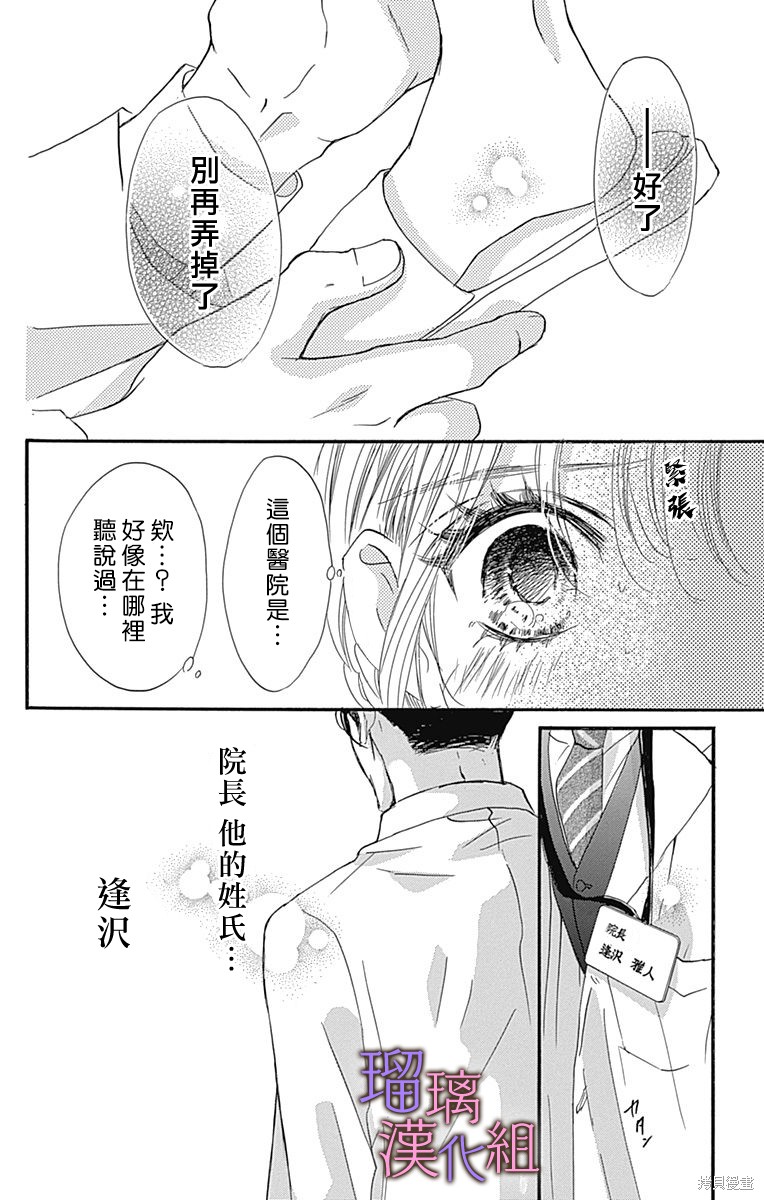 我与花的忧郁 第80话 第14页