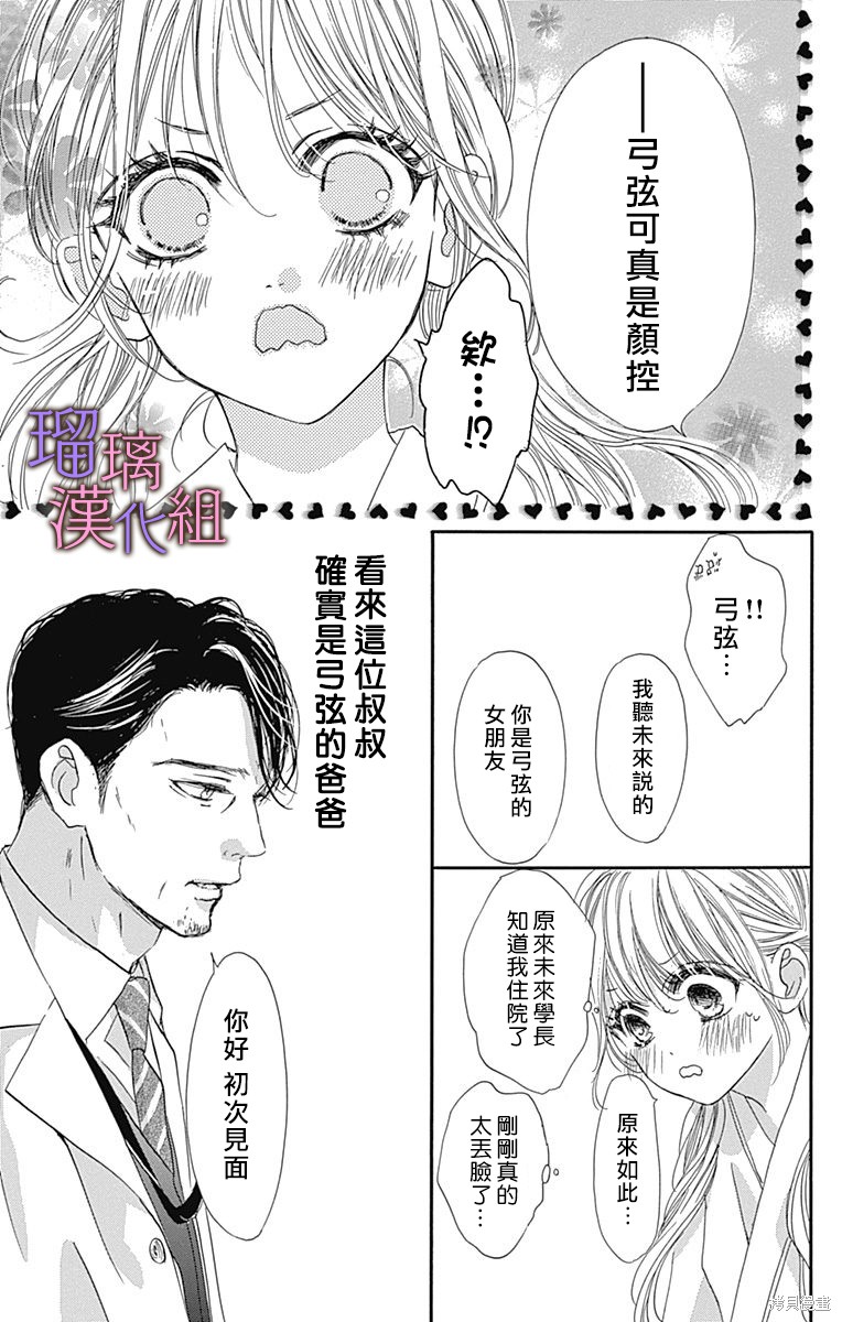我与花的忧郁 第80话 第17页