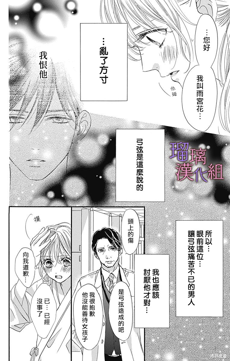 我与花的忧郁 第80话 第18页
