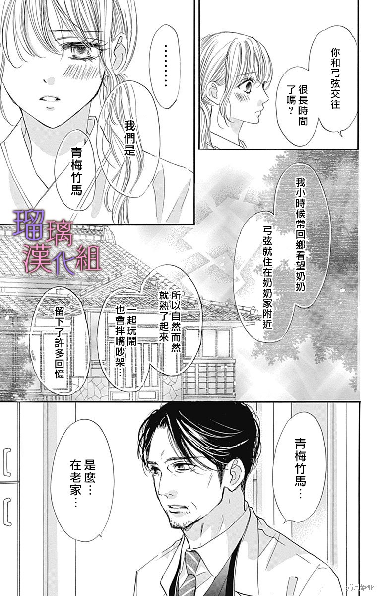 我与花的忧郁 第80话 第19页
