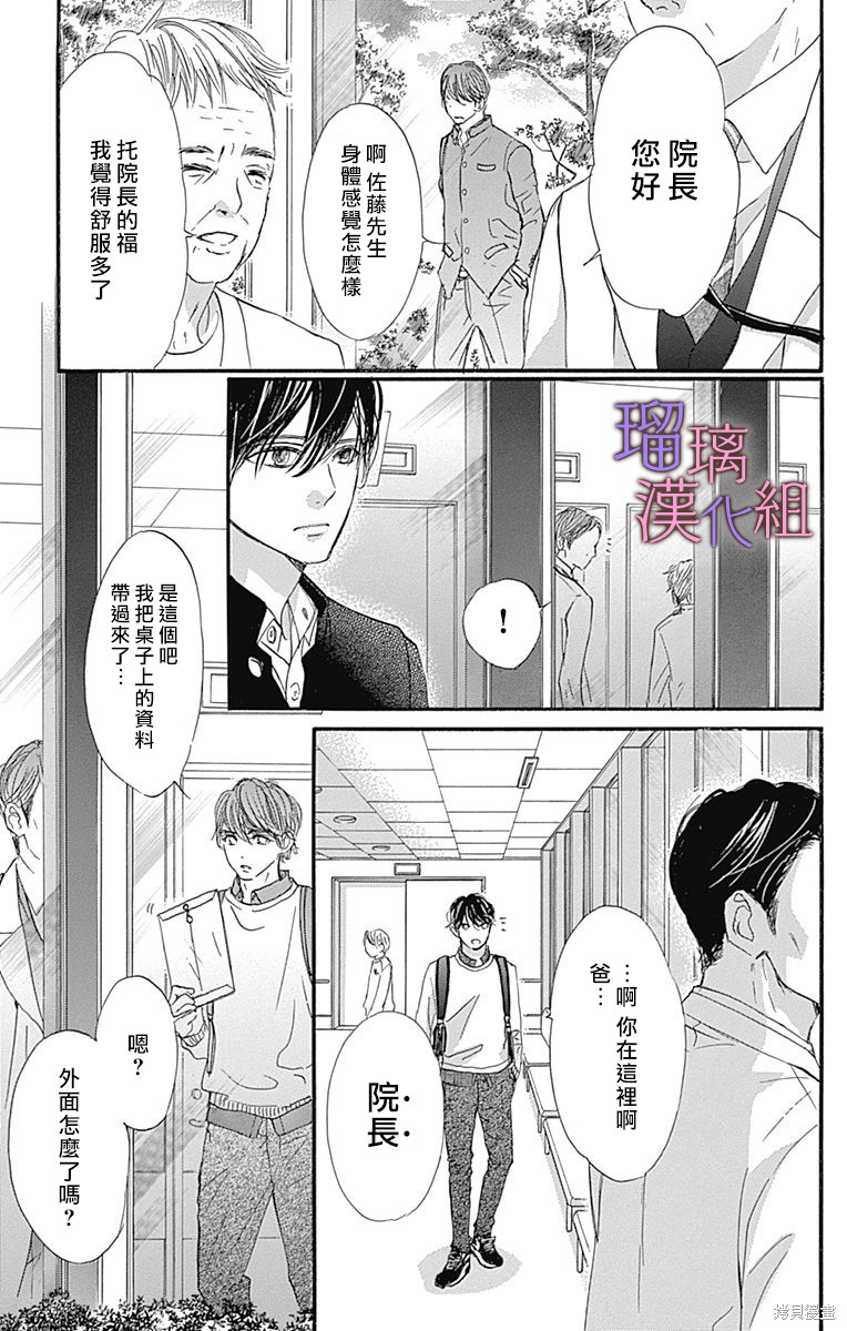 我与花的忧郁 第80话 第3页