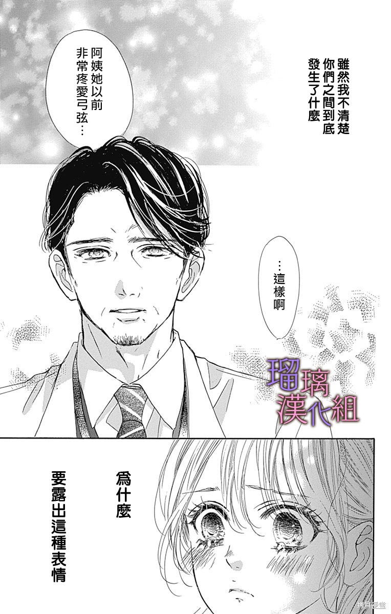 我与花的忧郁 第80话 第21页