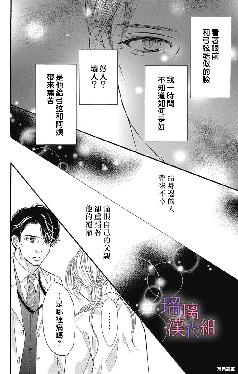 我与花的忧郁 第80话 第22页