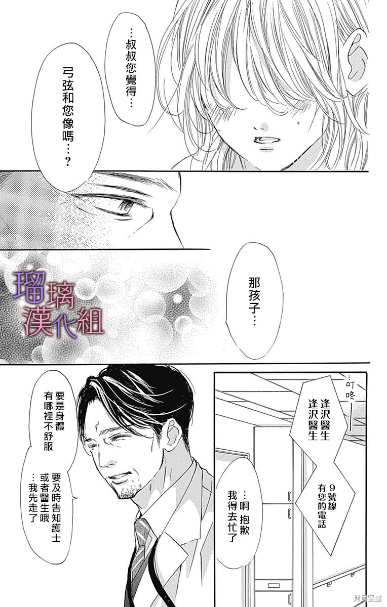 我与花的忧郁 第80话 第23页