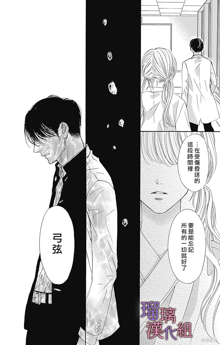 我与花的忧郁 第80话 第24页