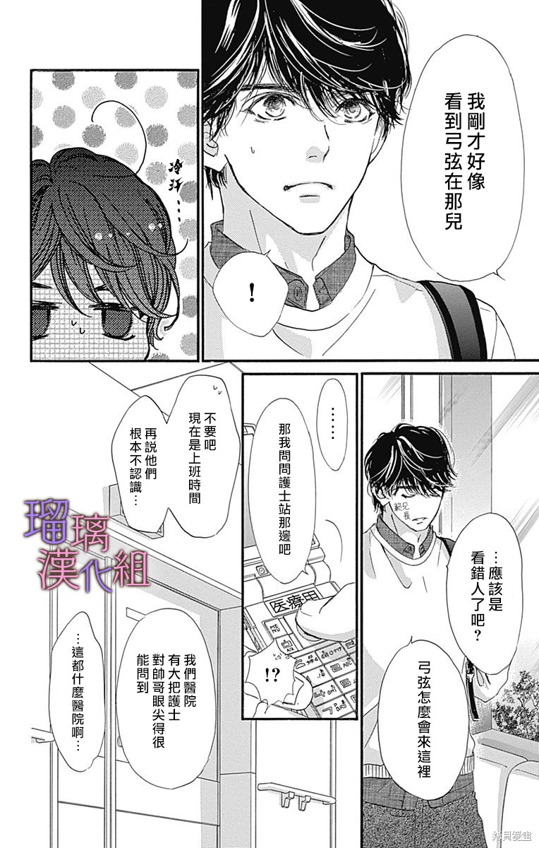 我与花的忧郁 第80话 第4页
