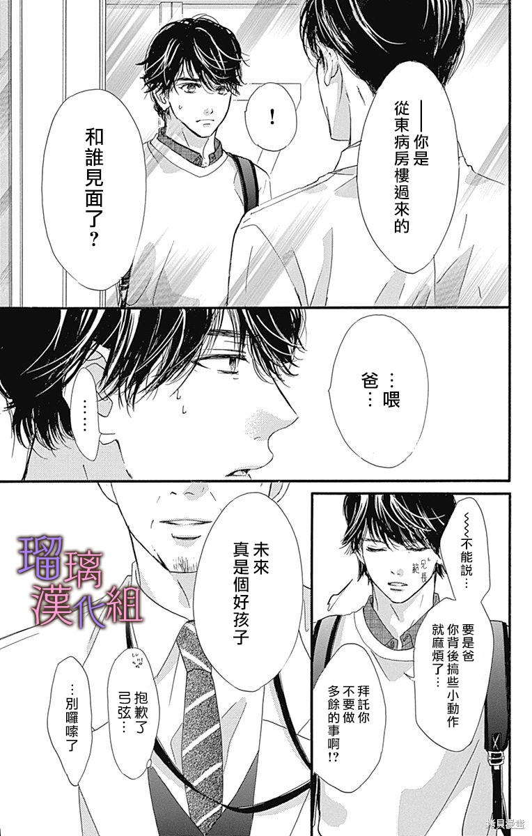 我与花的忧郁 第80话 第5页