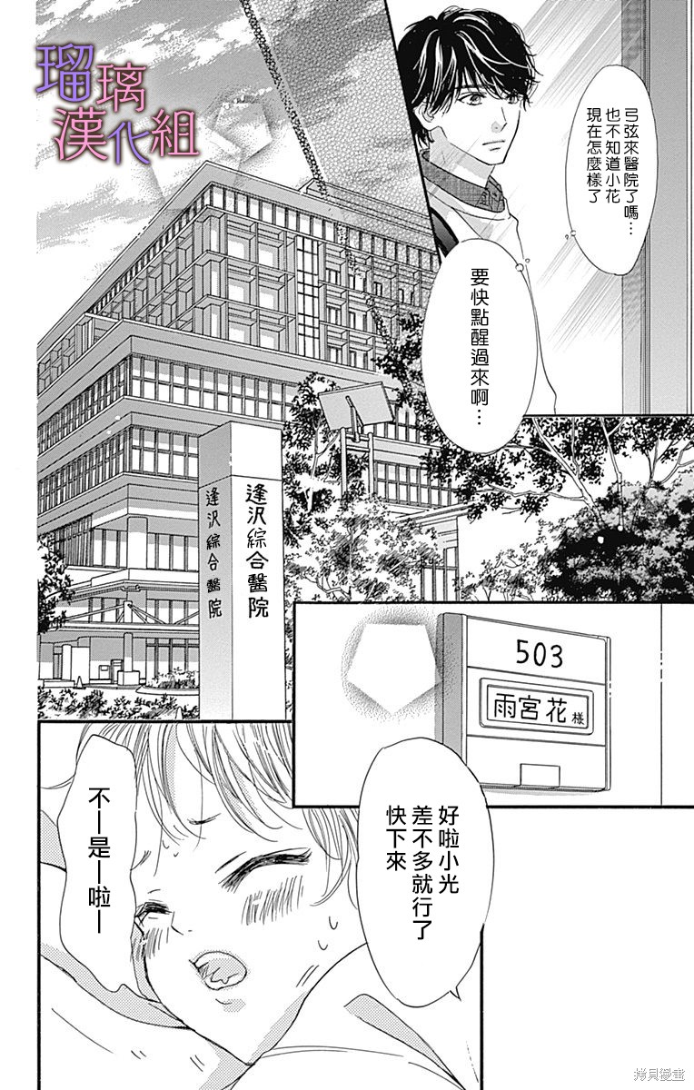 我与花的忧郁 第80话 第6页