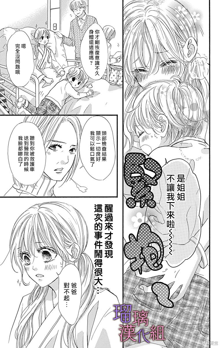 我与花的忧郁 第80话 第7页