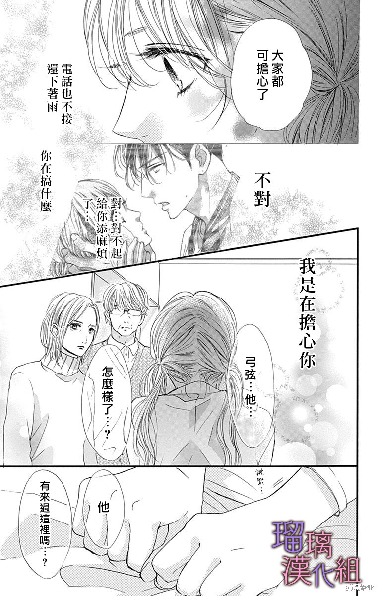 我与花的忧郁 第80话 第9页