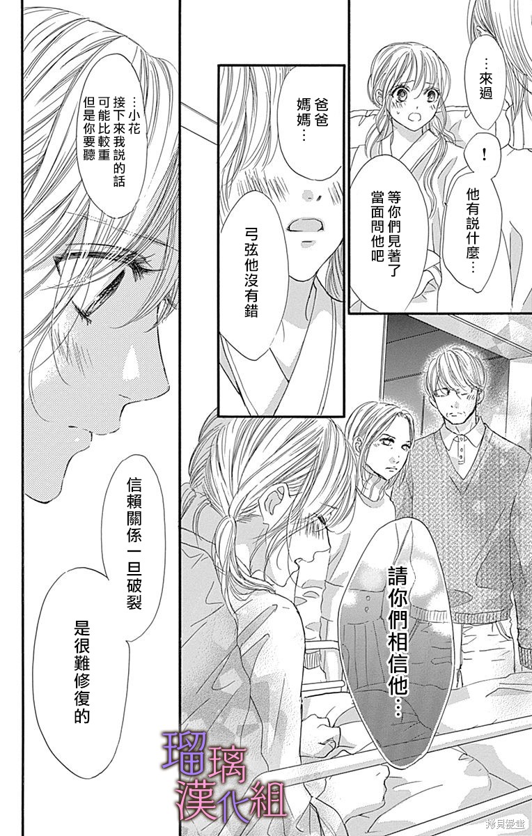 我与花的忧郁 第80话 第10页