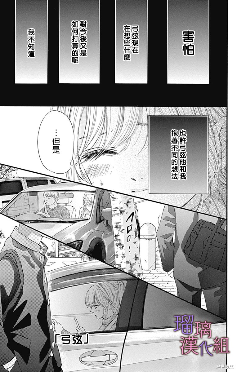我与花的忧郁 第81话 第13页