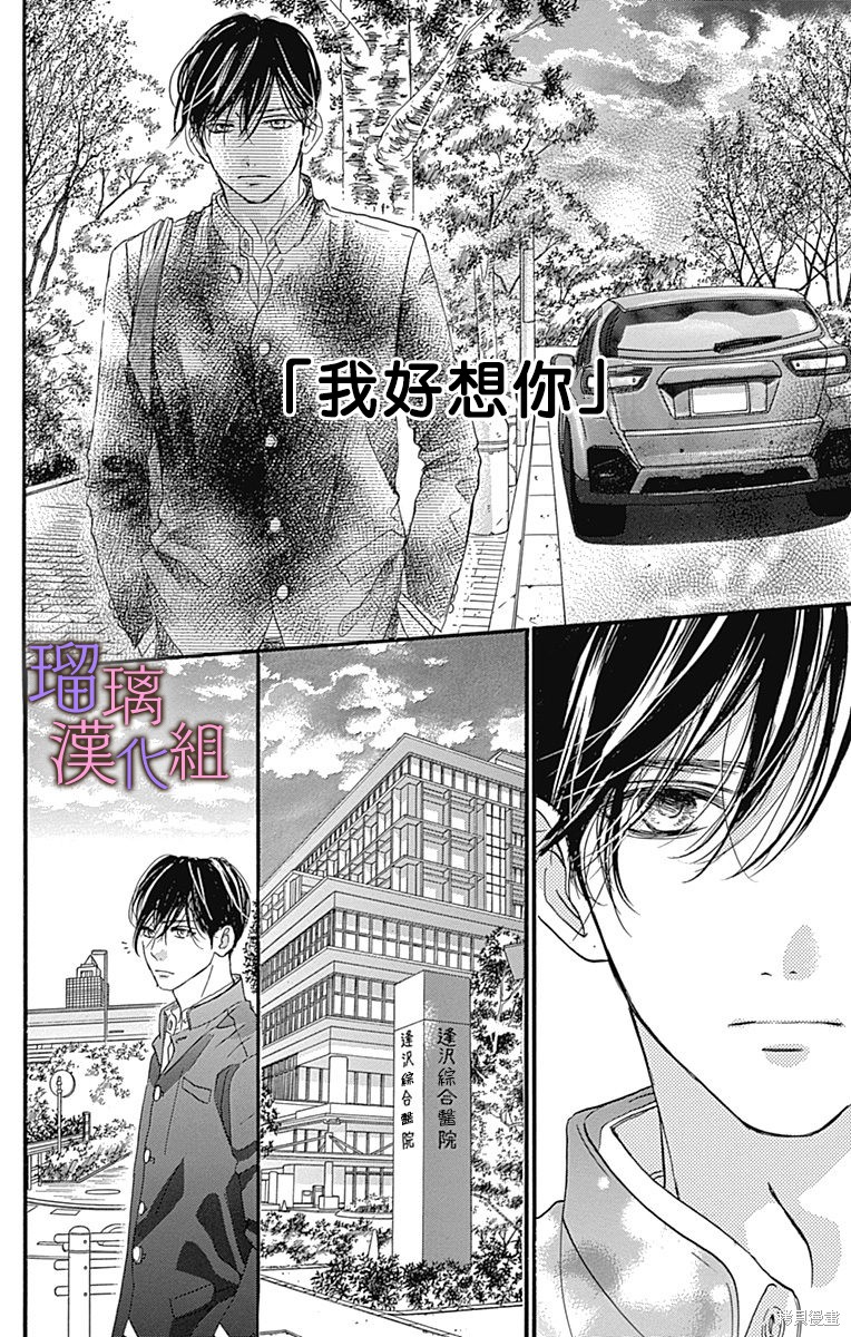 我与花的忧郁 第81话 第14页
