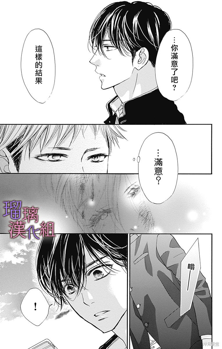 我与花的忧郁 第81话 第17页