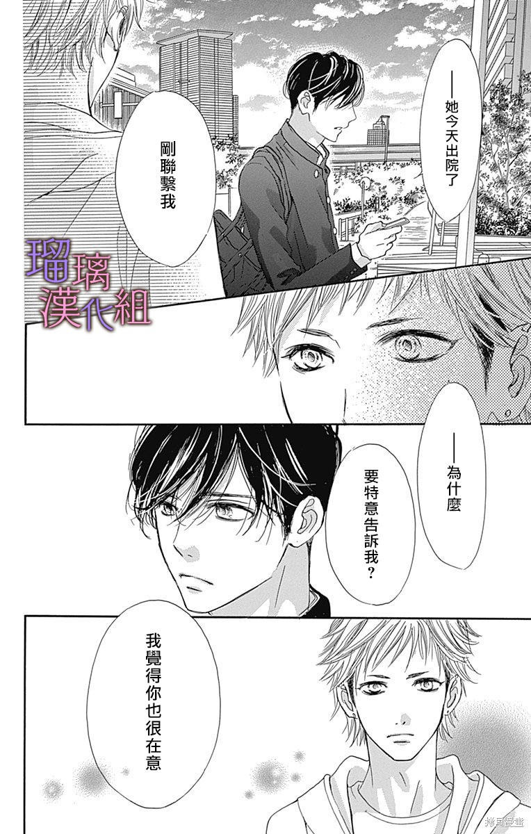 我与花的忧郁 第81话 第18页