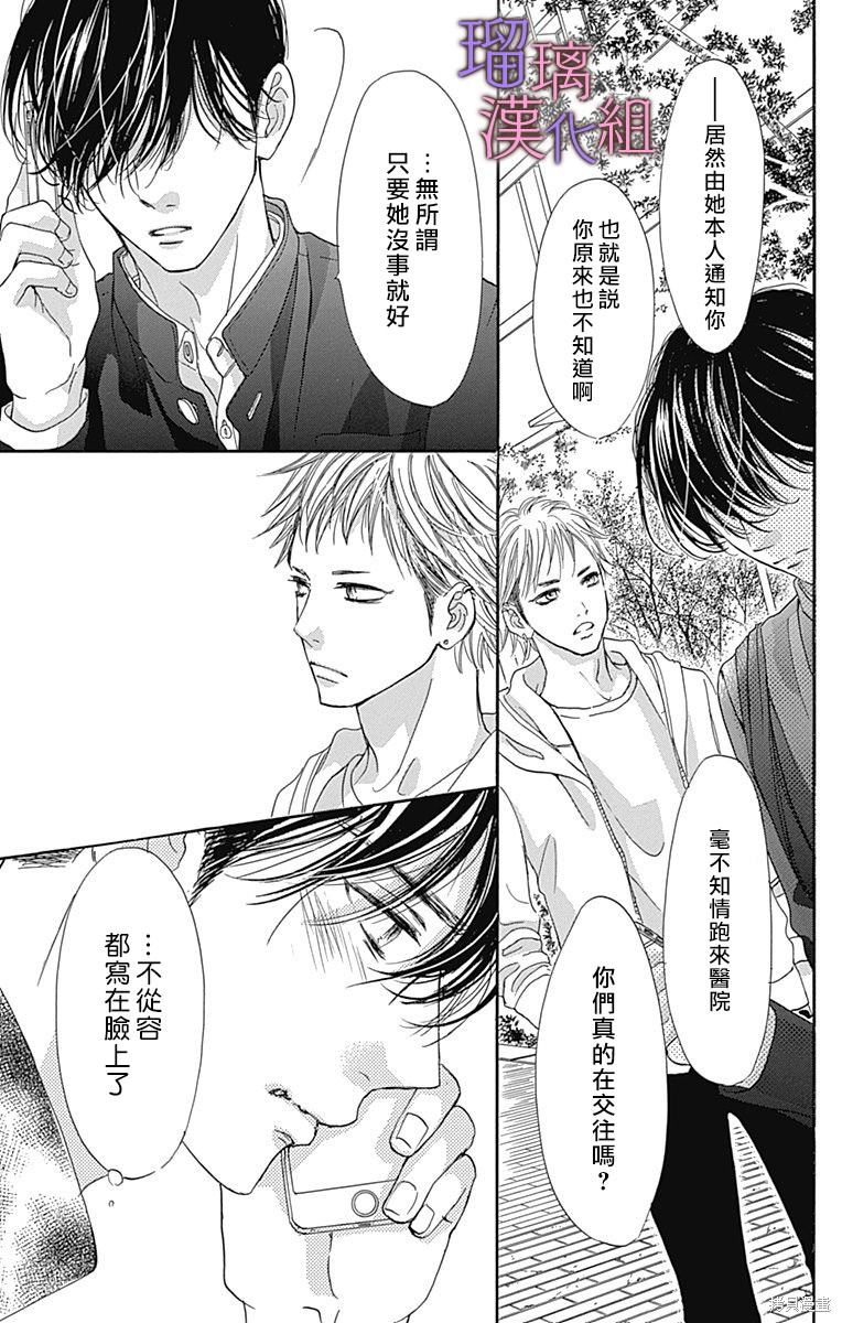 我与花的忧郁 第81话 第19页