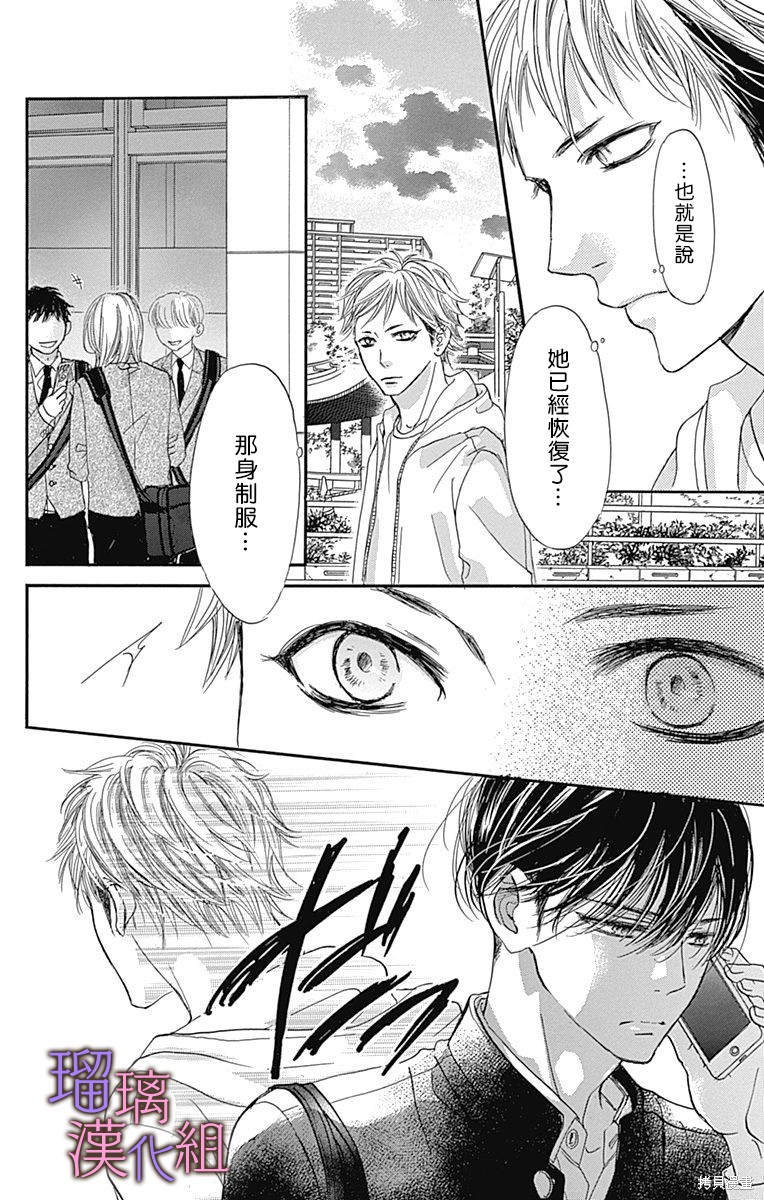 我与花的忧郁 第81话 第20页