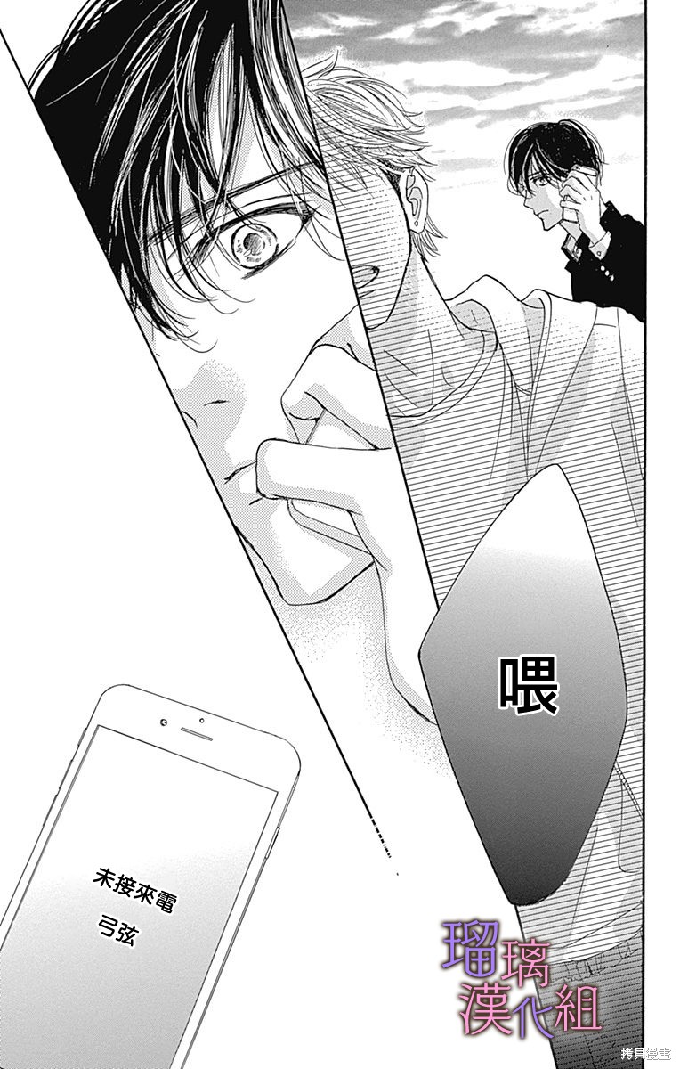 我与花的忧郁 第81话 第21页