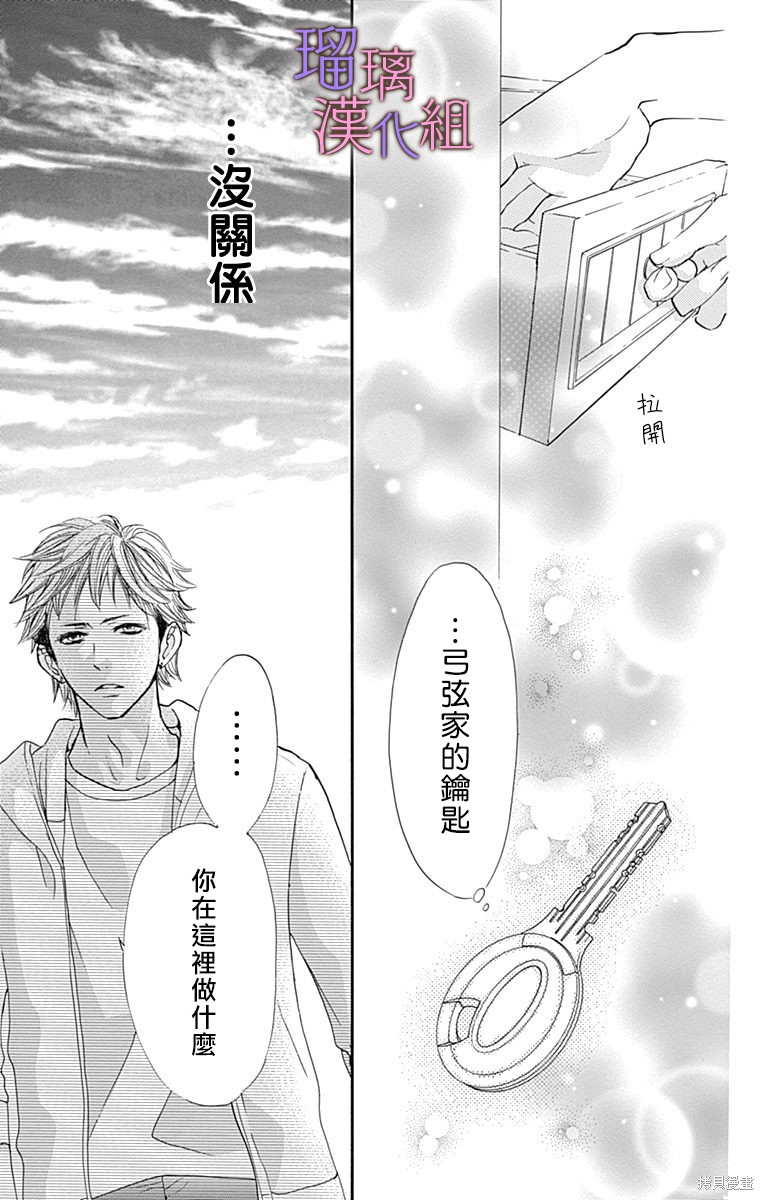 我与花的忧郁 第81话 第23页