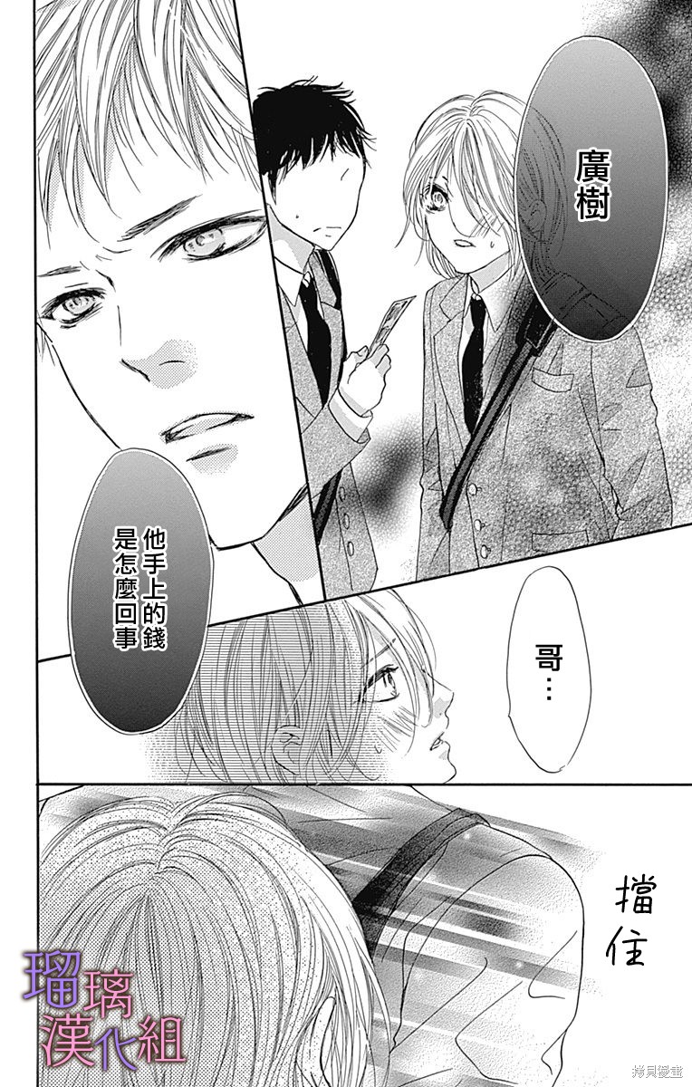 我与花的忧郁 第81话 第24页