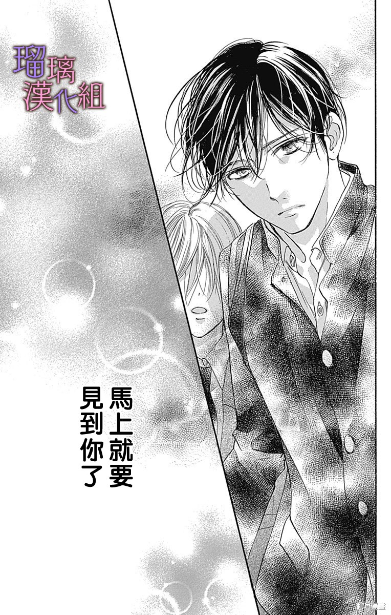 我与花的忧郁 第81话 第25页