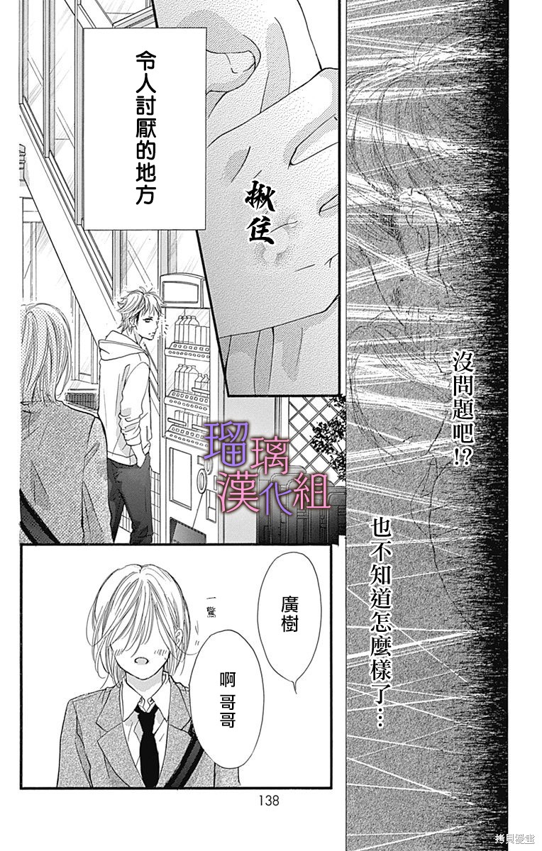 我与花的忧郁 第81话 第4页