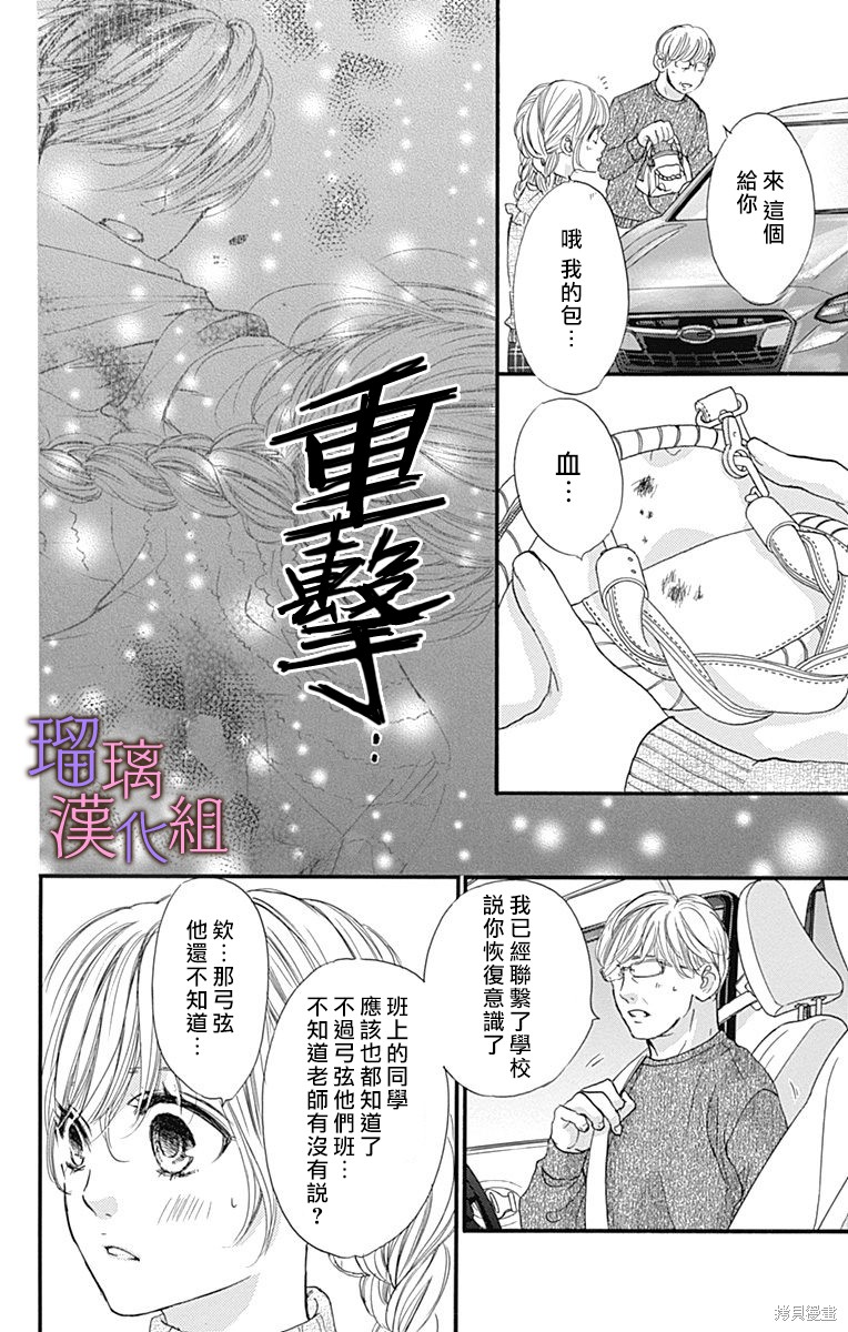 我与花的忧郁 第81话 第8页