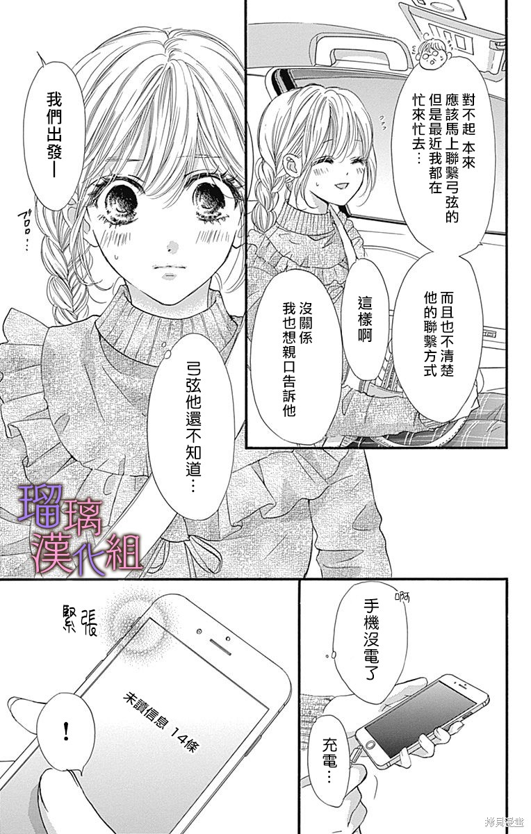 我与花的忧郁 第81话 第9页