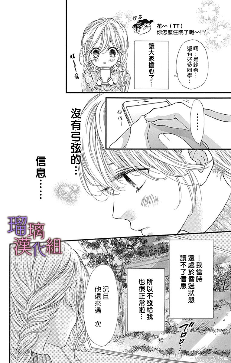 我与花的忧郁 第81话 第10页