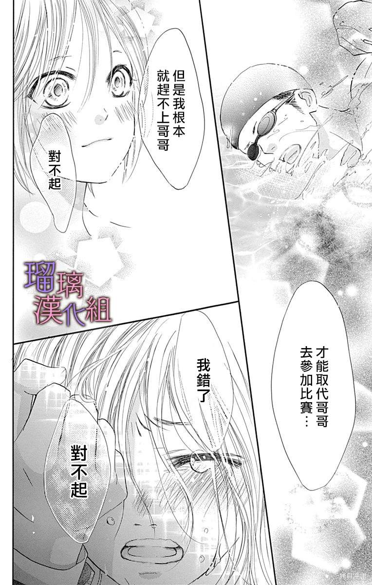 我与花的忧郁 第82话 第12页
