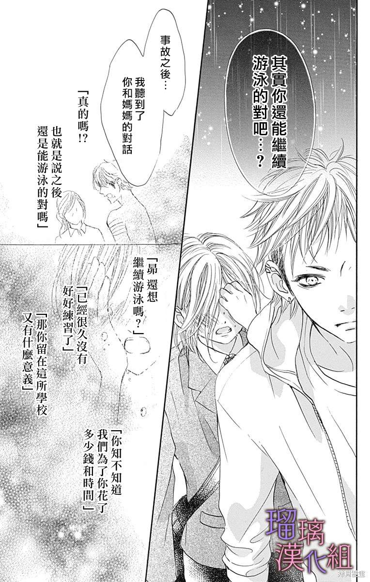 我与花的忧郁 第82话 第15页