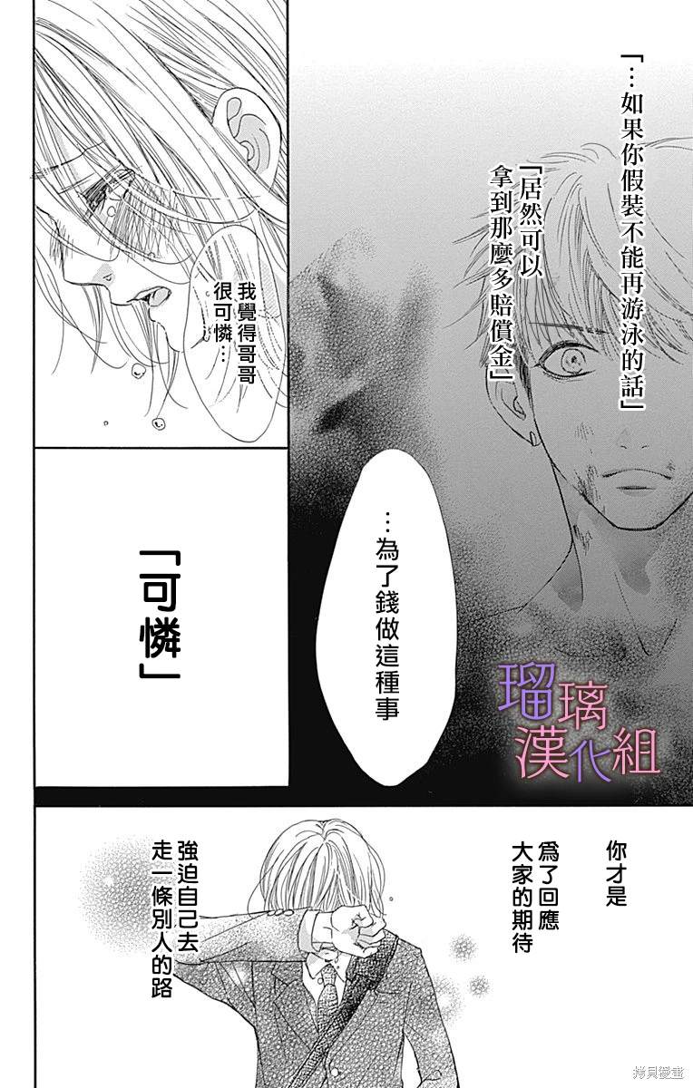 我与花的忧郁 第82话 第16页