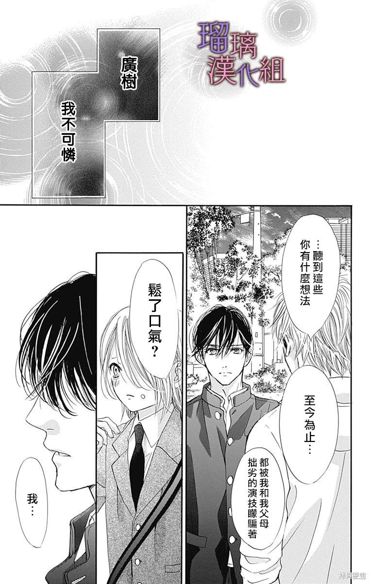 我与花的忧郁 第82话 第17页