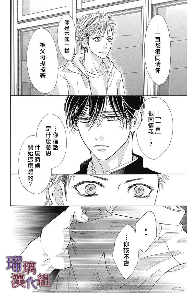 我与花的忧郁 第82话 第18页