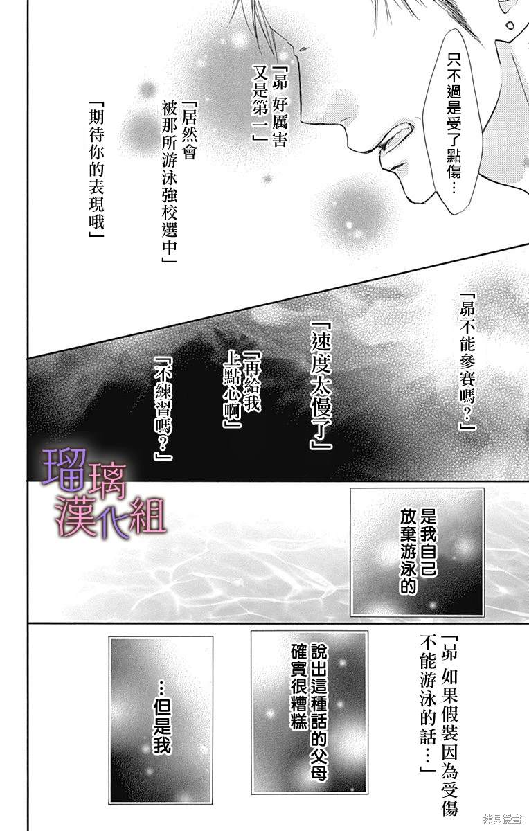 我与花的忧郁 第82话 第20页