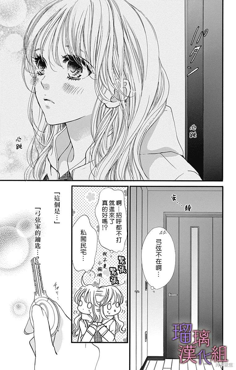 我与花的忧郁 第82话 第3页